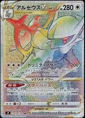 Arceus VSTAR #120