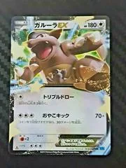 Kangaskhan EX [1st Edition] #64