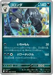 Pangoro #62