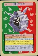 Cloyster [Blue Back] #91