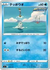 Remoraid #89