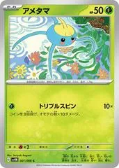 Surskit #1