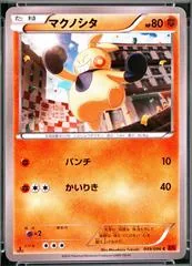 Makuhita [1st Edition] #49