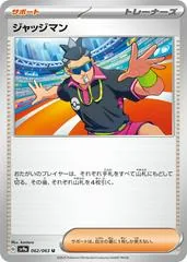 Judge #62