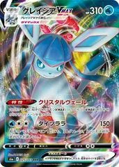 Glaceon VMAX #25