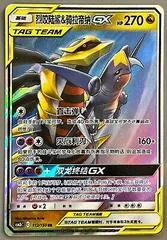 Garchomp & Giratina GX #112