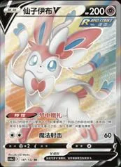 Sylveon V #147