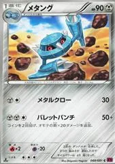 Metang [1st Edition] #48