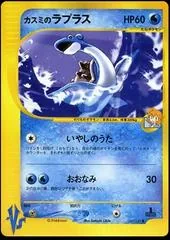 Misty's Lapras #57