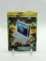 Pokemon Communication #116