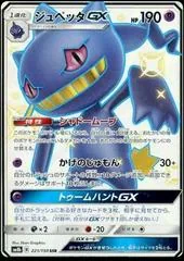Banette GX #221