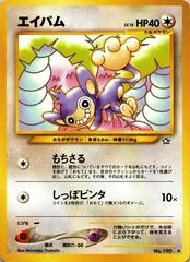 Aipom #190