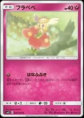 Flabebe #59