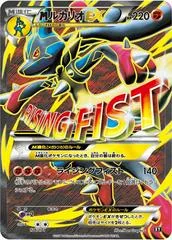 Mega Lucario EX #176