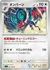 Noivern #81