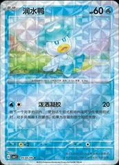 Quaxly [Rotary] #504