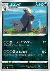 Pangoro #284