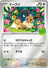 Eevee #196/SV-P