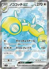 Dudunsparce ex #120