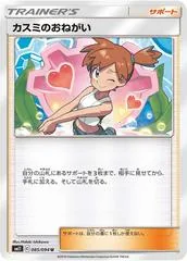 Misty's Favor #85