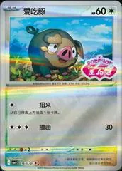 Lechonk [Stamped] #1605