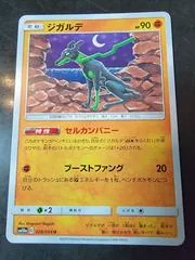 Zygarde #28