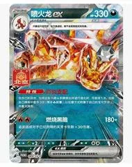 Charizard Ex #89/SV-P