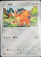 Cufant #60/S-P