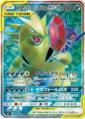 Mega Sableye & Tyranitar GX #101