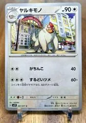Vigoroth #61