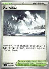 Snowy Mountain of Disaster #70