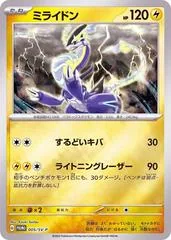 Miraidon #5/SV-P