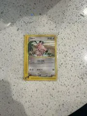 Snubbull [1st Edition] #68