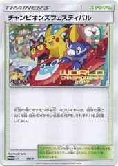 Champion's Festival #SM-P