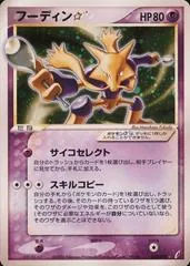 Alakazam [Gold Star] #33