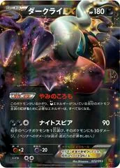 Darkrai EX [1st Edition] #72