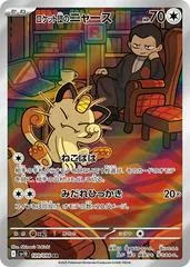 Team Rocket's Meowth #109