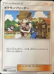 Pokemon Breeder #68