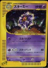 Starmie [1st Edition] #45