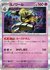 Dusknoir #20