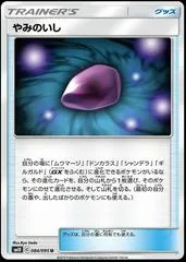 Dusk Stone #84