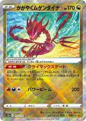 Radiant Eternatus #115