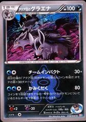 Team Aqua's Mightyena #18