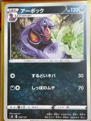 Arbok #58
