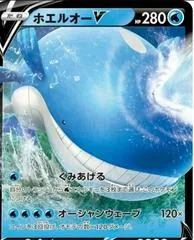 Wailord V #24