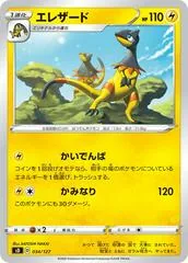 Heliolisk #34