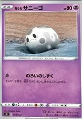 Galarian Corsola #43