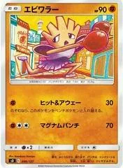 Hitmonchan #48