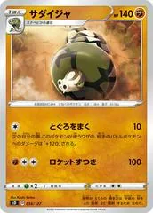 Sandaconda #56