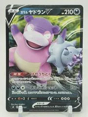 Galarian Slowbro V #59